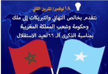 Wasaaradda Arrimaha Dibadda XFS oo u hambalyeeysay Boqorka iyo shacabka Marooko.