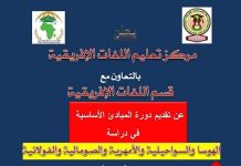 Jaamacadda Qaahira oo bilaabaysa barashada Af-Soomaaliga